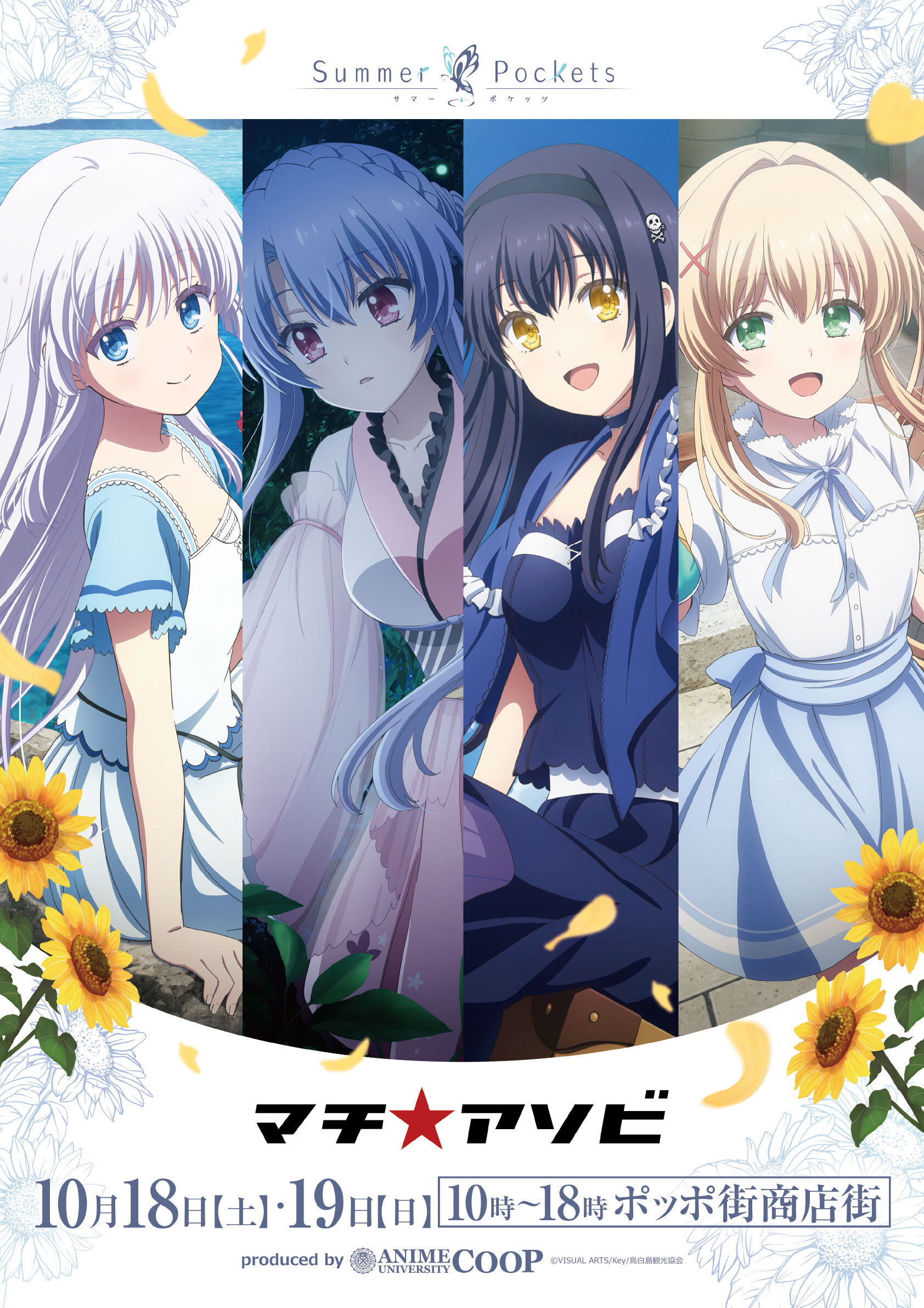 マチ☆アソビvol.29参加決定！ | アニメーションの企画・制作｜有限