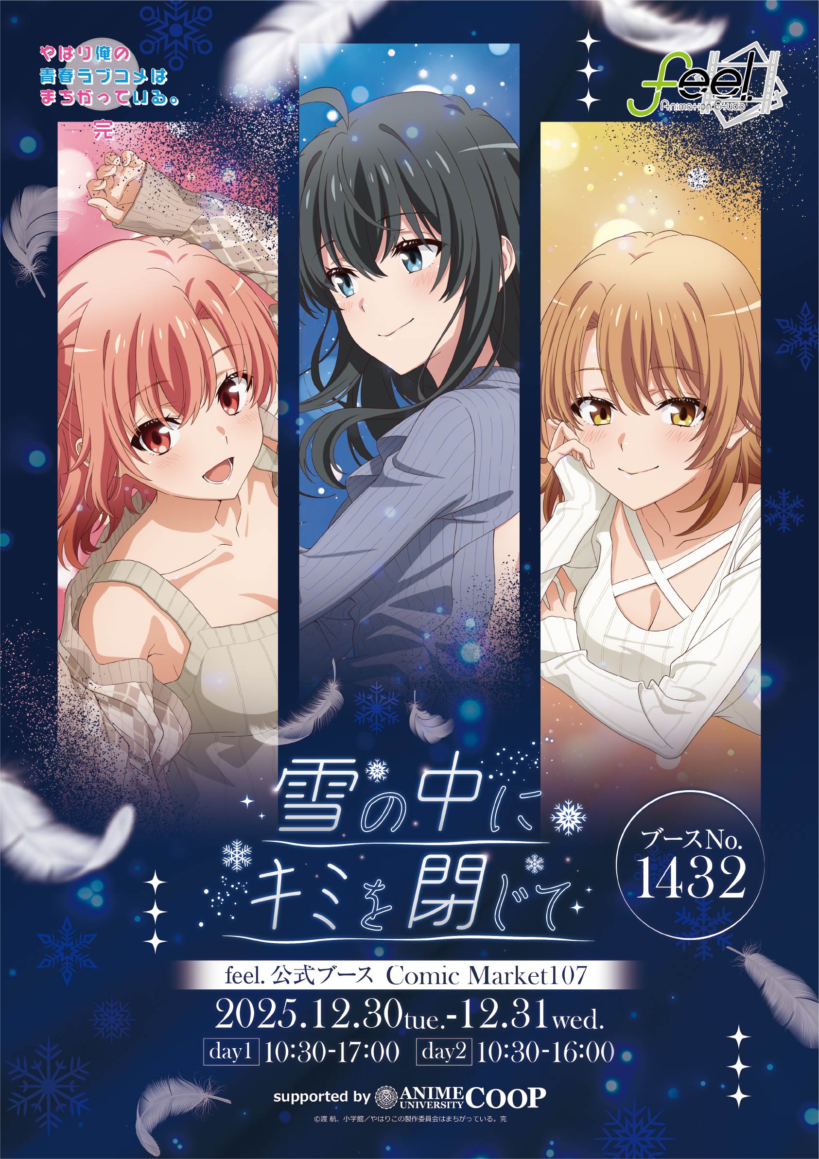 コミックマーケット107 出展決定！ | アニメーションの企画・制作